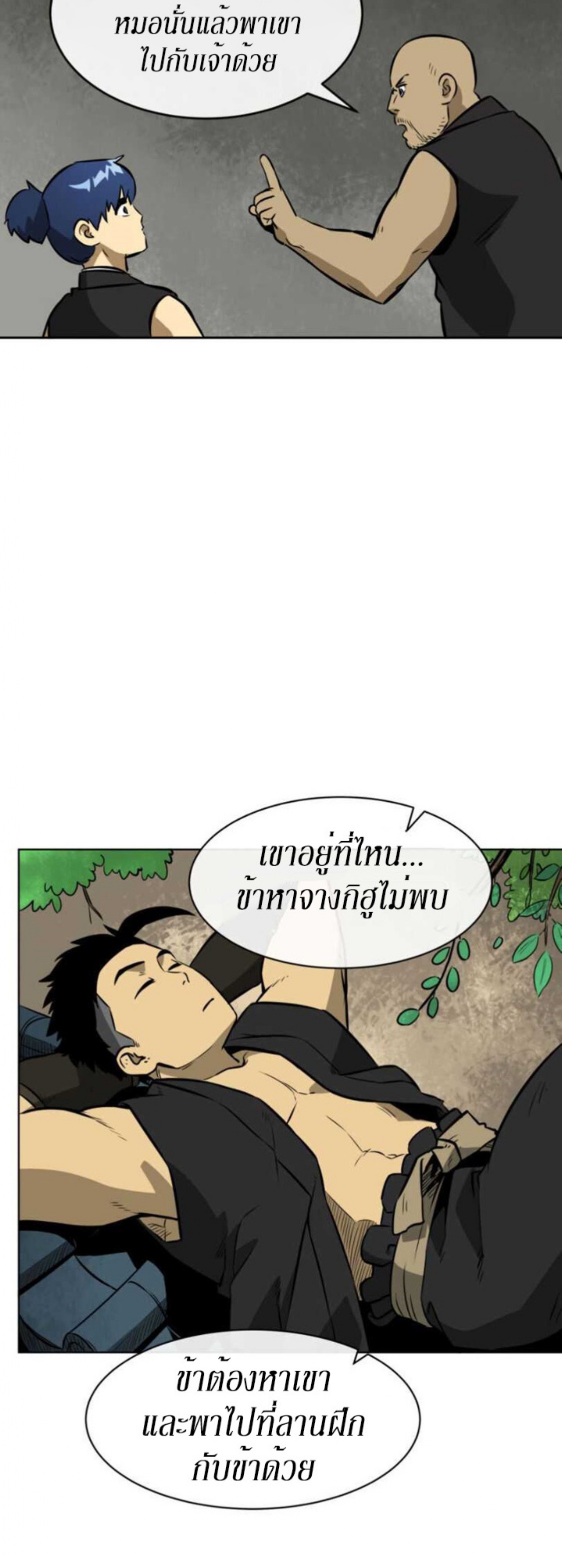 Infinite Level Up in Murim 14 (18)